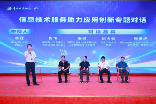 第三屆信息技術(shù)服務(wù)產(chǎn)業(yè)發(fā)展論壇暨中國(guó)信息協(xié)會(huì)第五屆信息技術(shù)服務(wù)業(yè)應(yīng)用技能大賽頒獎(jiǎng)典禮在京隆重舉行