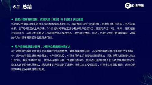 2018年小程序行業增長研究報告