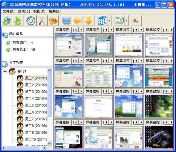 LSC局域網(wǎng)控制軟件 企業(yè)計(jì)算機(jī)管理的數(shù)字化利器