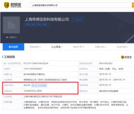 奇安信成立新公司，注冊(cè)資本10億布局信息系統(tǒng)集成服務(wù)